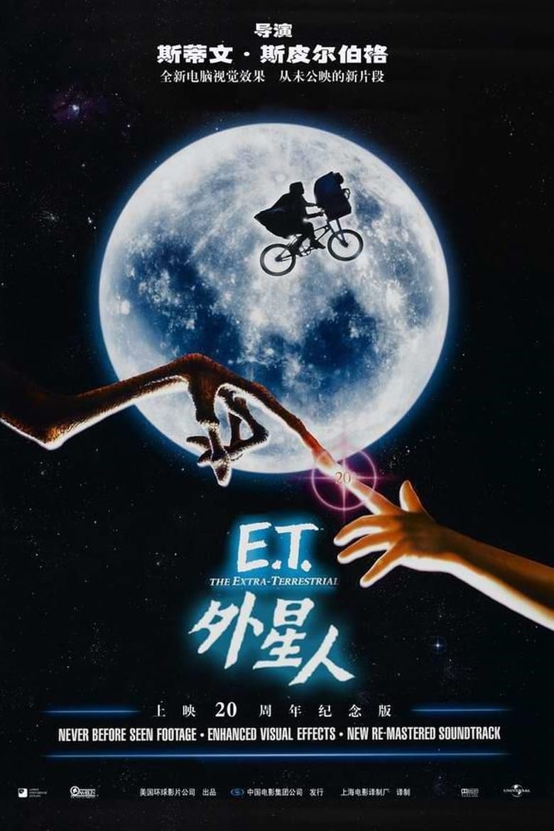 E.T.外星人